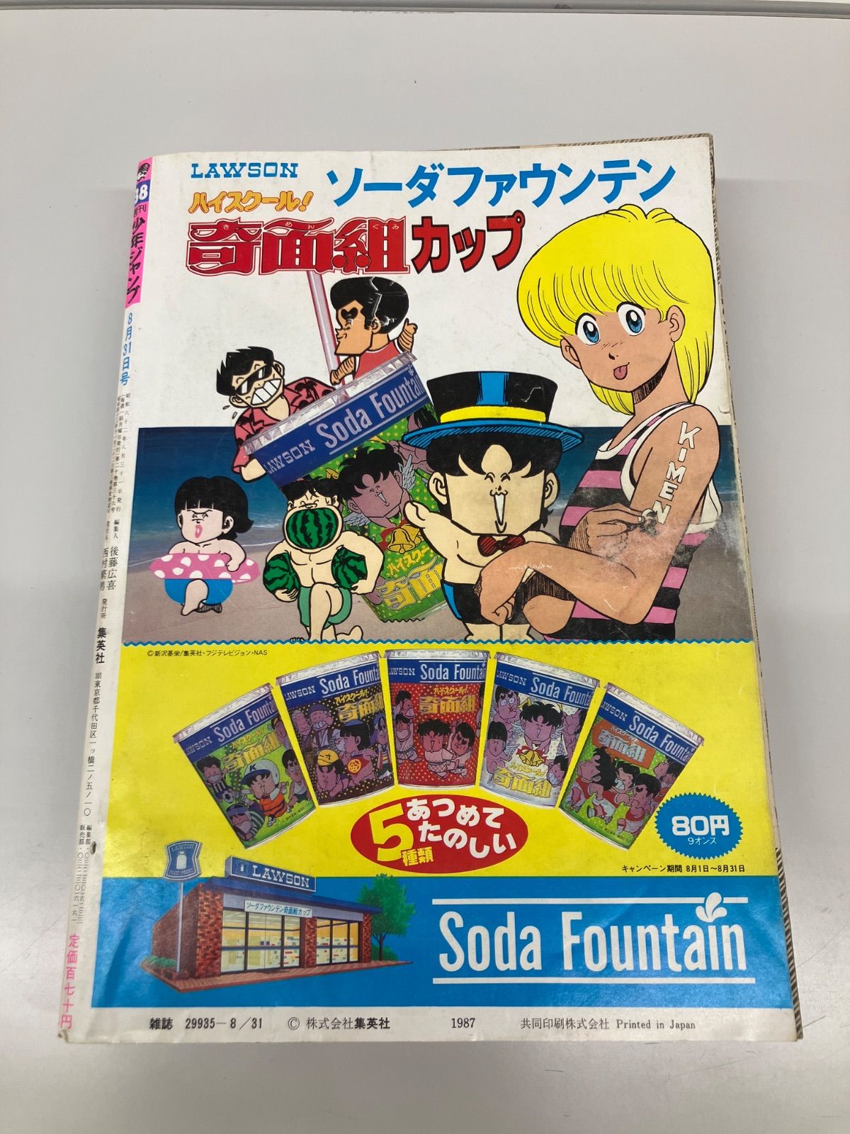 週刊 少年ジャンプ 1987年8月31日号 - メルカリ