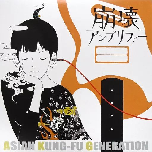 中古】LPレコード ASIAN KUNG FU GENERATION / 崩壊アンプリファー