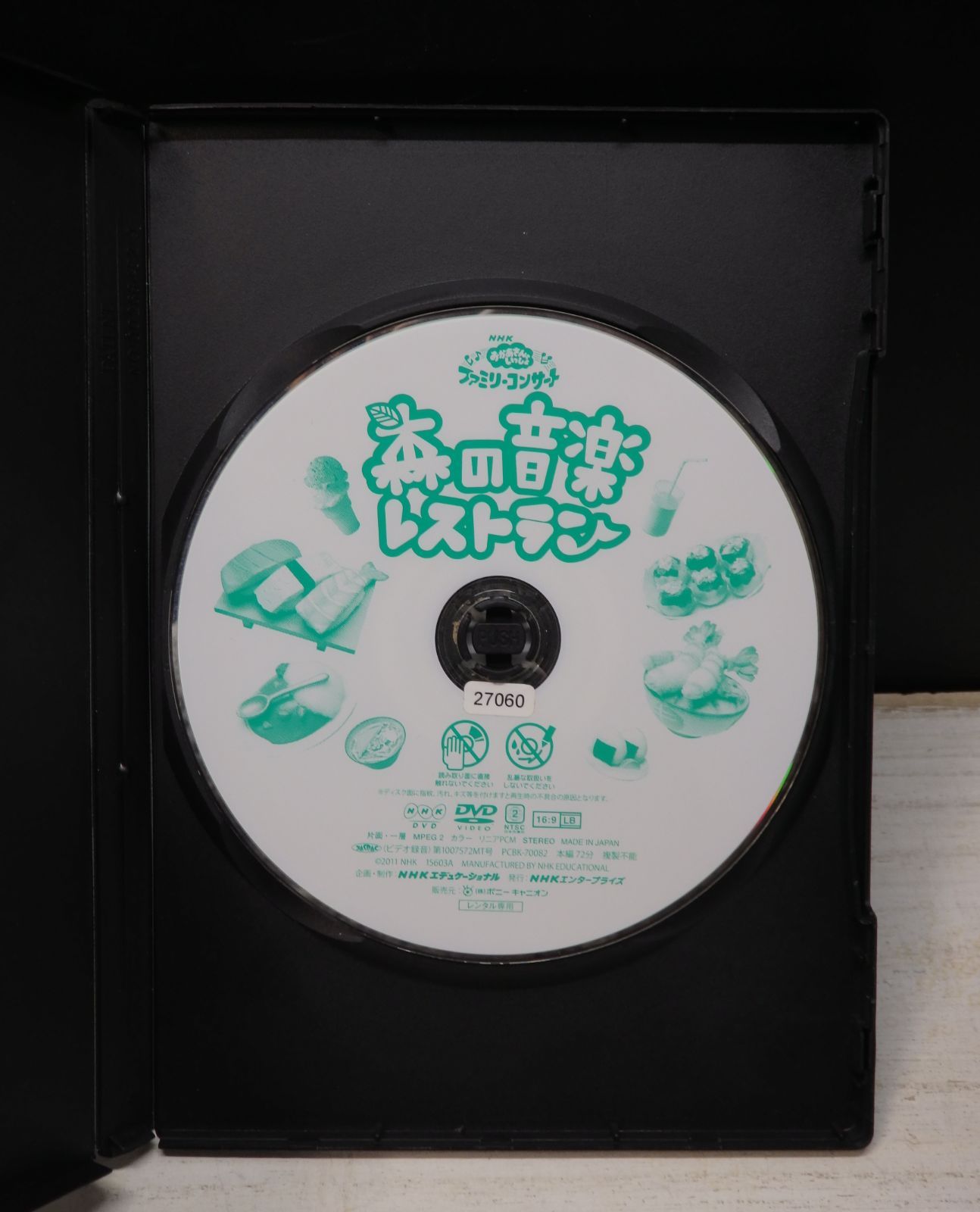 DVD】NHKおかあさんといっしょファミリーコンサート 森の音楽