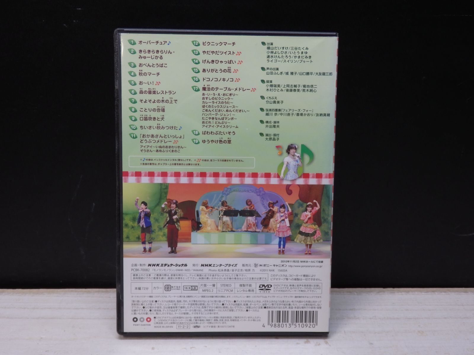 DVD】NHKおかあさんといっしょファミリーコンサート 森の音楽