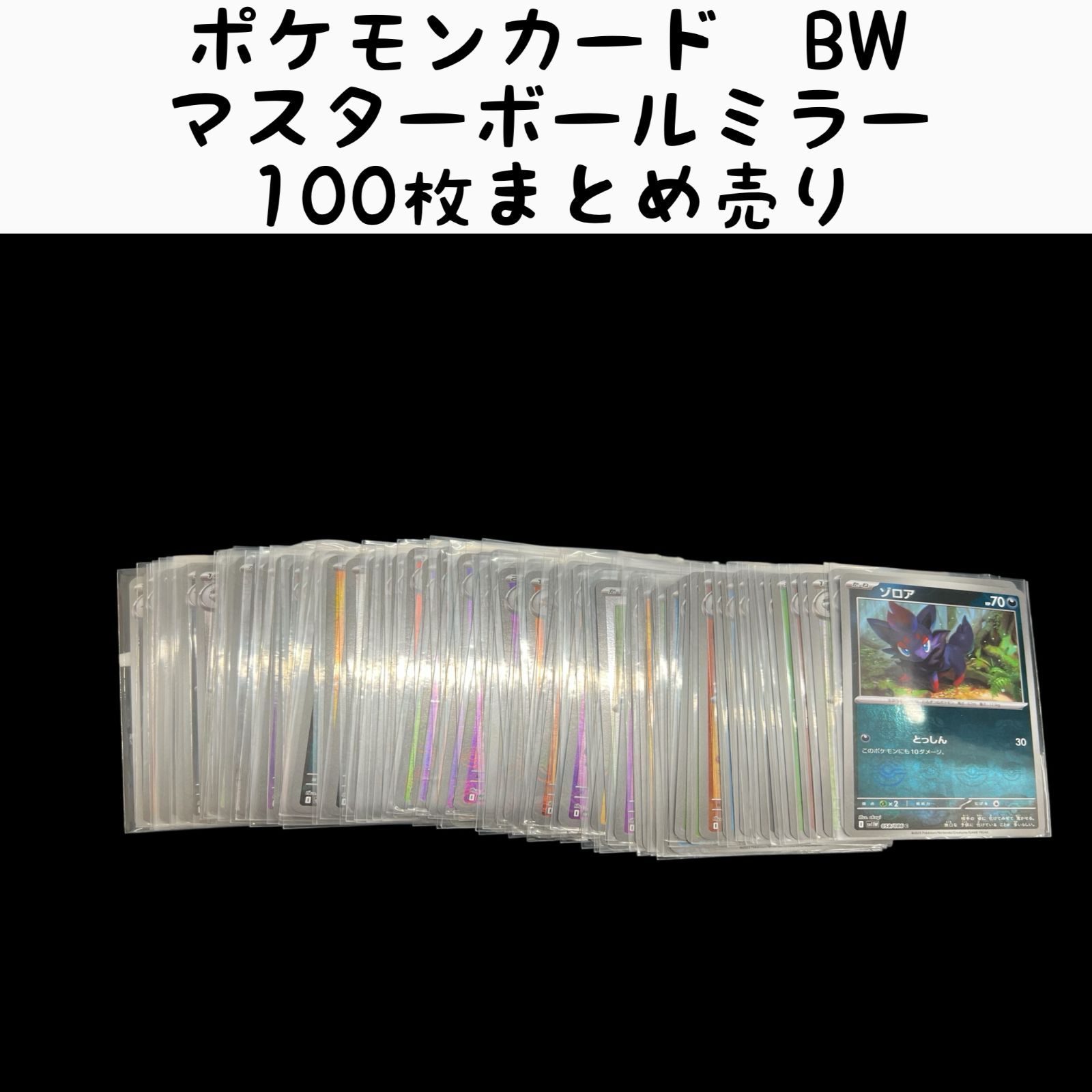 bw x y キラ　ミラー　まとめ売り　100枚 ポケカ 旧bwキラ レア100枚セットまとめ売り 旧カード 昔のレア 旧