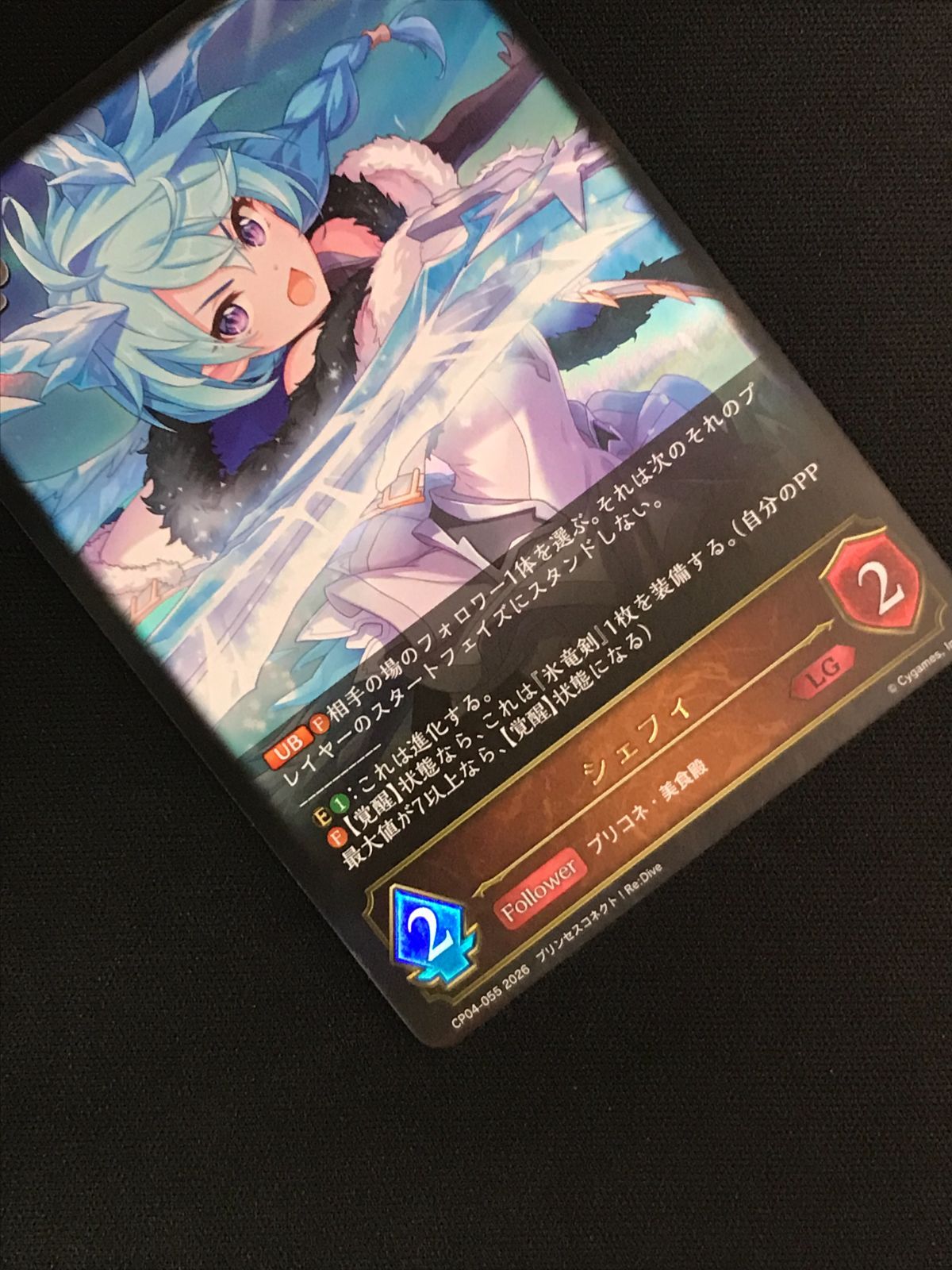 シャドウバース エボルヴ シャドバ シェフィ LG CP04-055 トレカ TCG