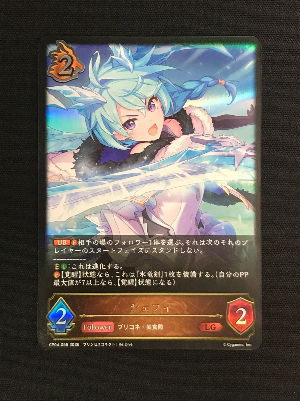 シャドウバース エボルヴ シャドバ シェフィ LG CP04-055 トレカ TCG