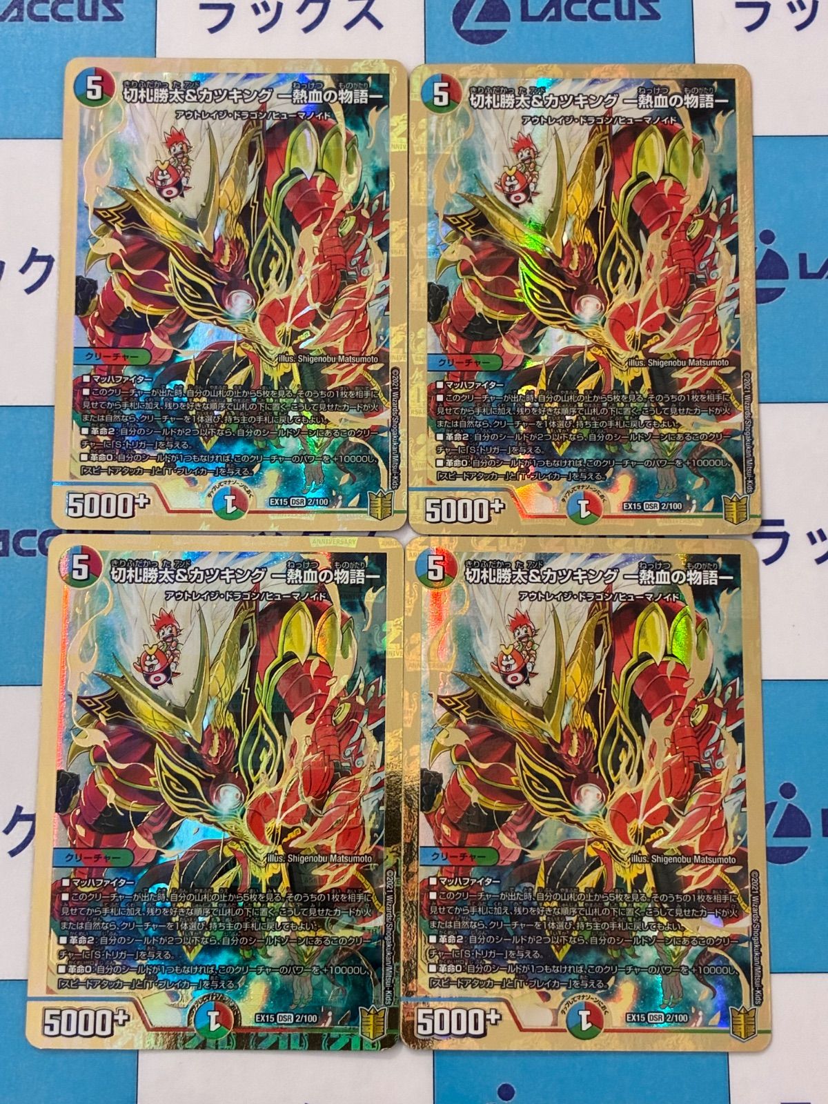 デュエルマスターズ/デュエマ 切札勝太&カツキング-熱血の物語 金枠