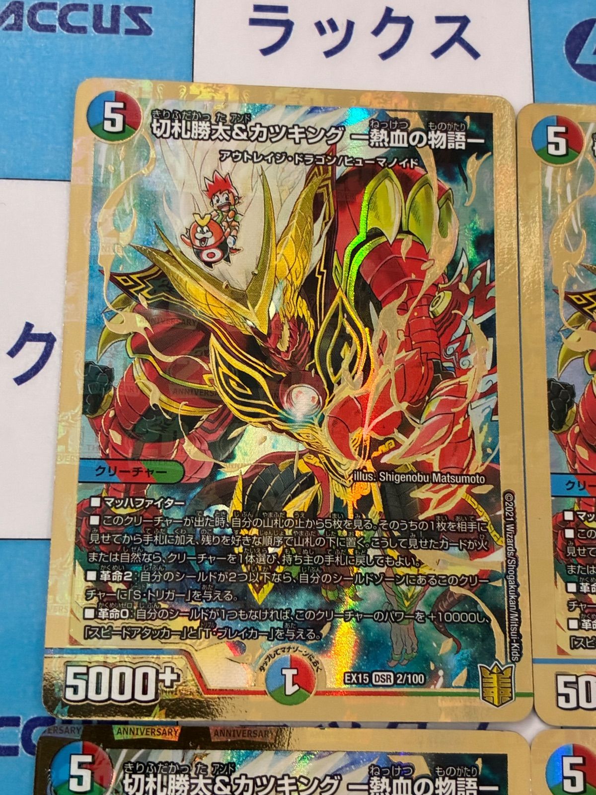 デュエルマスターズ/デュエマ 切札勝太&カツキング-熱血の物語 金枠