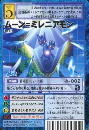 2026年最新】ムーンミレニアモンの人気アイテム - メルカリ