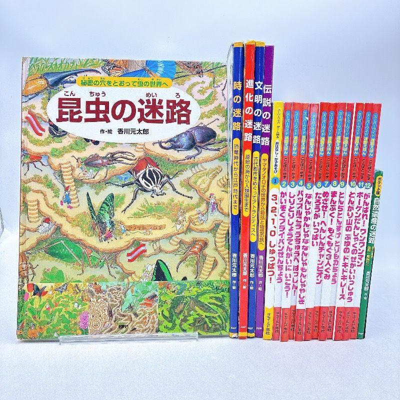 18冊】 迷路絵本 大迷路 スーパーワイド迷路絵本 スーパーワイド 