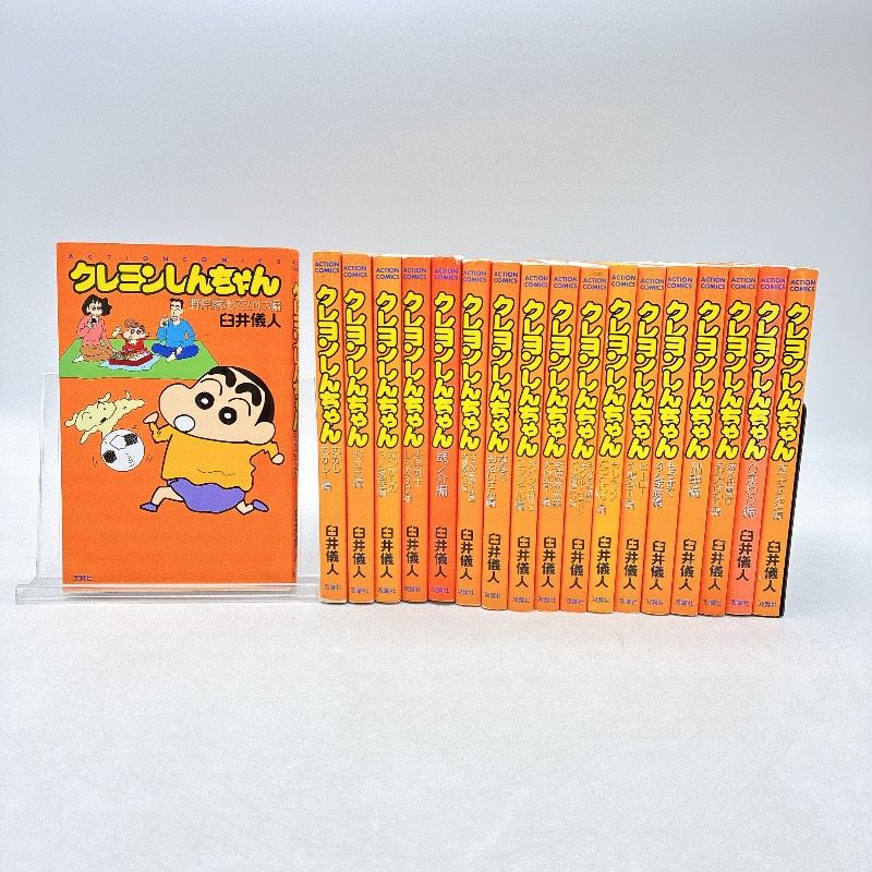 18冊】クレヨンしんちゃん マンガ 総集編 名場面集 臼井儀人 双葉社