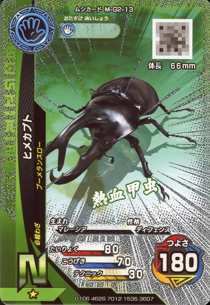 中古】ムシキング M-G2-13[N]：ヒメカブト(キラ) - メルカリ