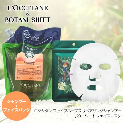 ロクシタン ファイブハーブス リペアリングシャンプー リフィル（詰替 