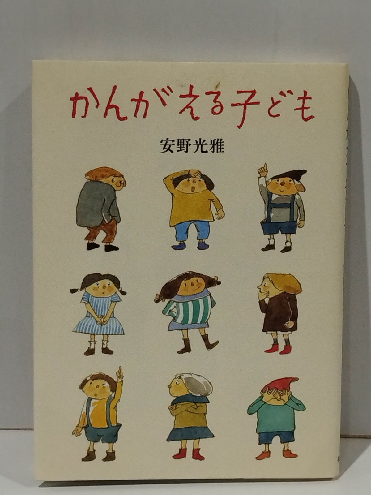 The Children Who Cry (Gospel Hall book) Yasuno Mitsumasa (260212mt)