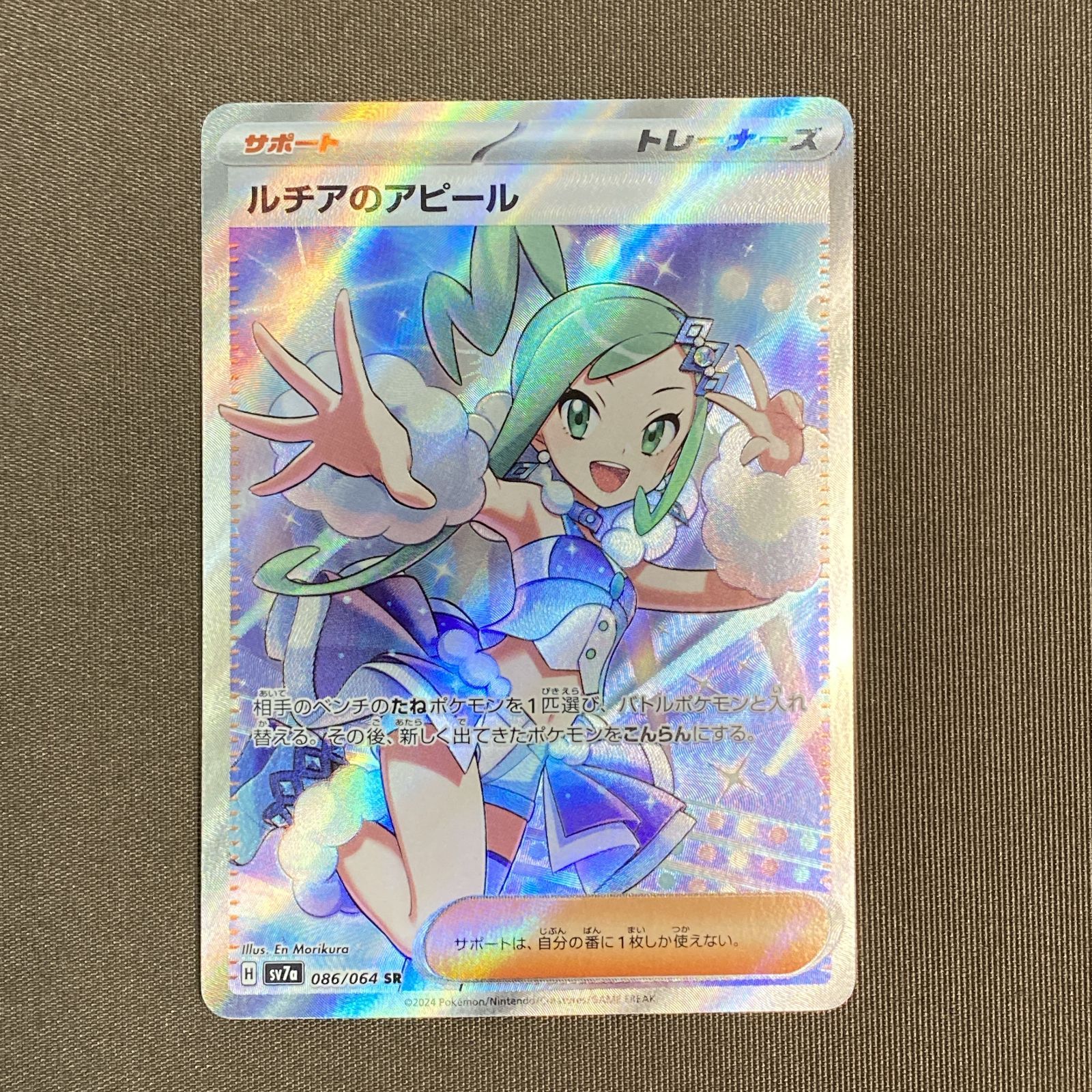 浜館56-1561] ポケモンカード ポケカ ルチアのアピール SV7a 086/064