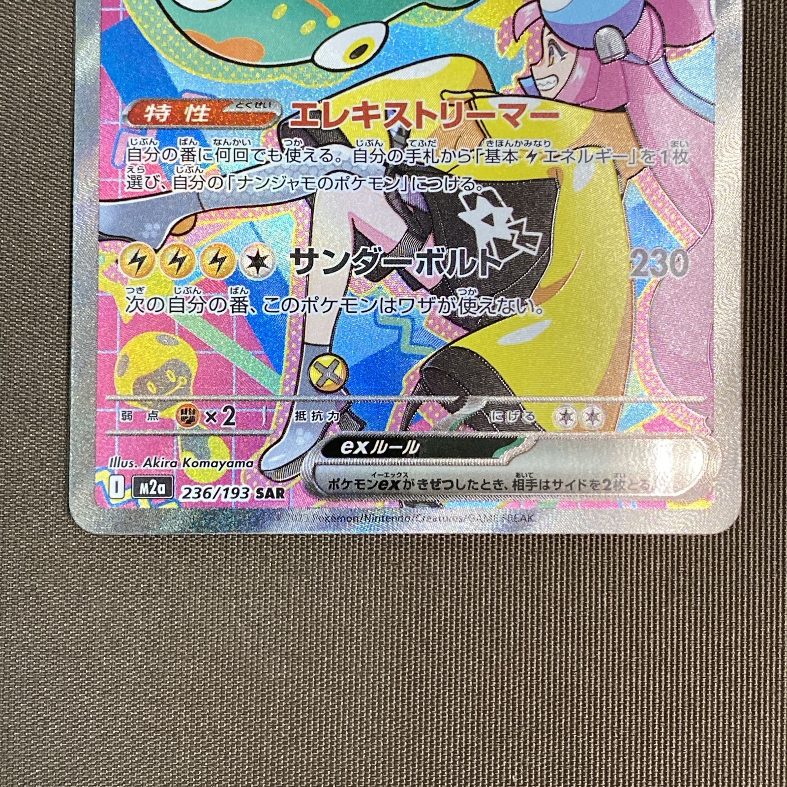 浜館56-1562] ポケモンカード ポケカ ナンジャモのハラバリーex M2a