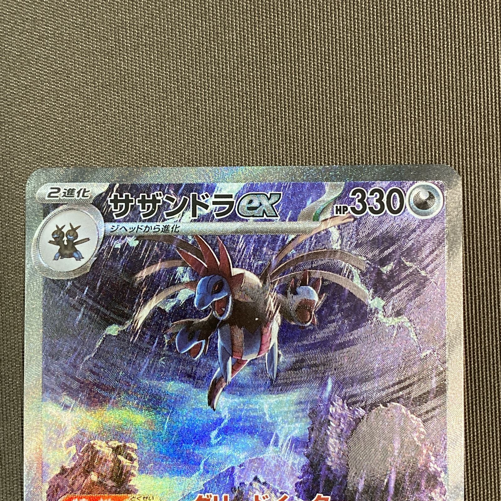 浜館56-1563] ポケモンカード ポケカ サザンドラex SV11W 171/086 SAR