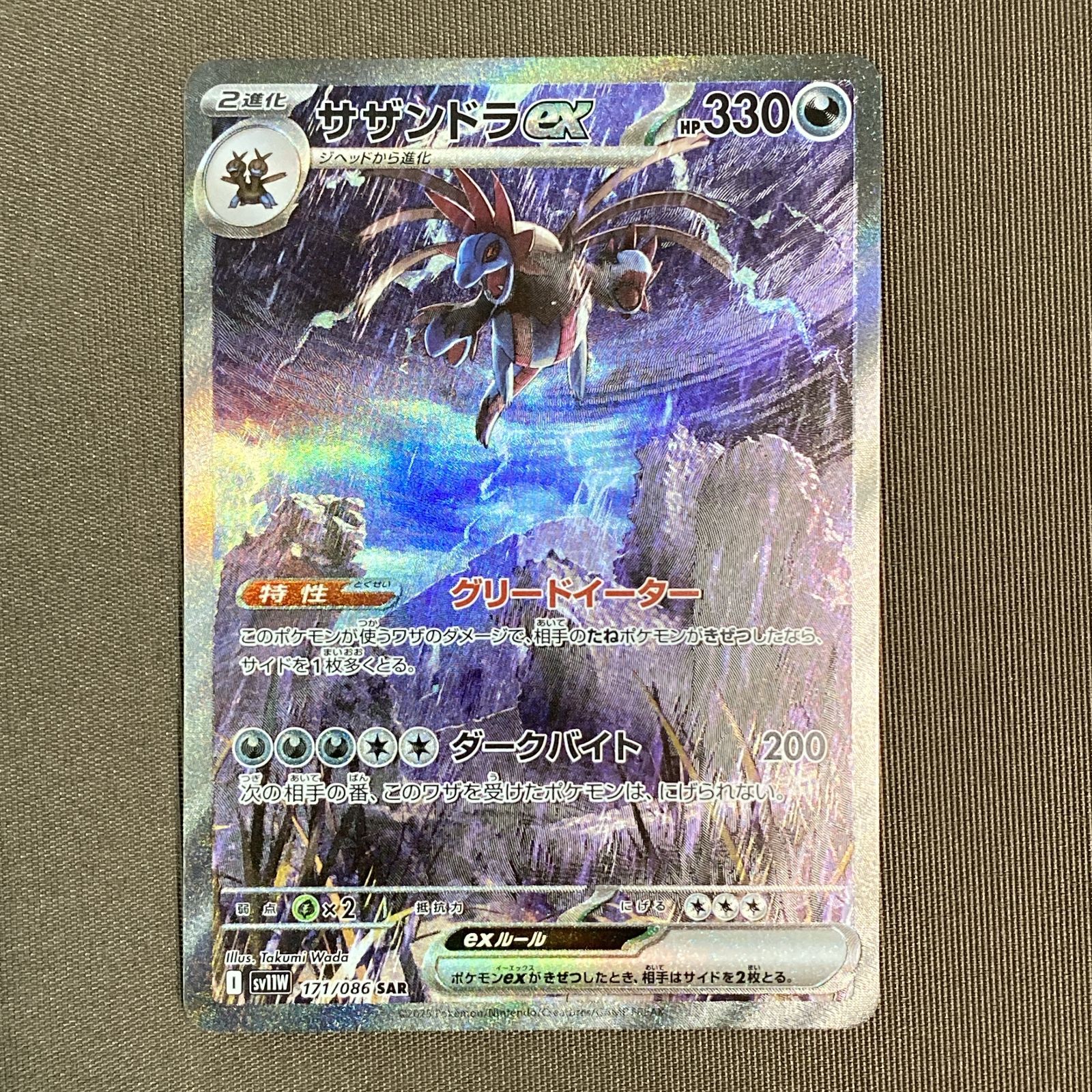 中古ソフト ポケットモンスター サン 浜館56-1563] ポケモンカード ポケカ サザンドラex SV11W 171/086 SAR