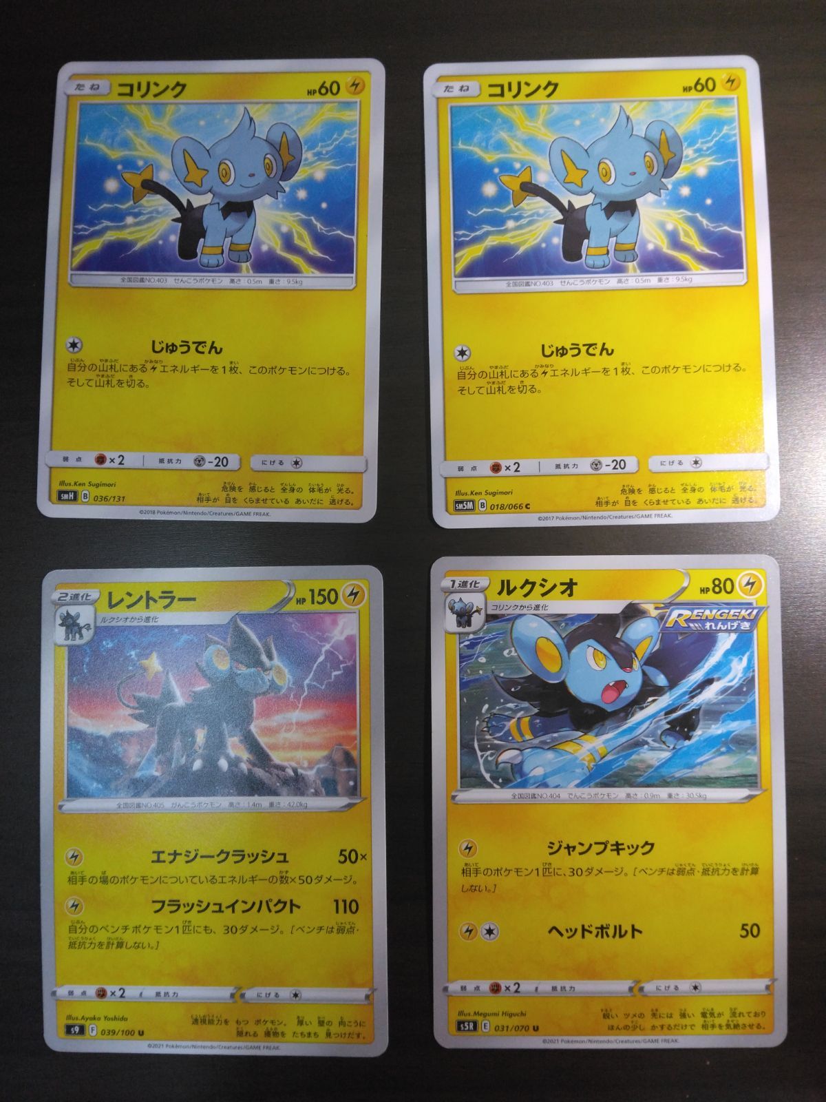 ポケモンカード コリンク ルクシオ レントラー まとめ処分S-156 - メルカリ