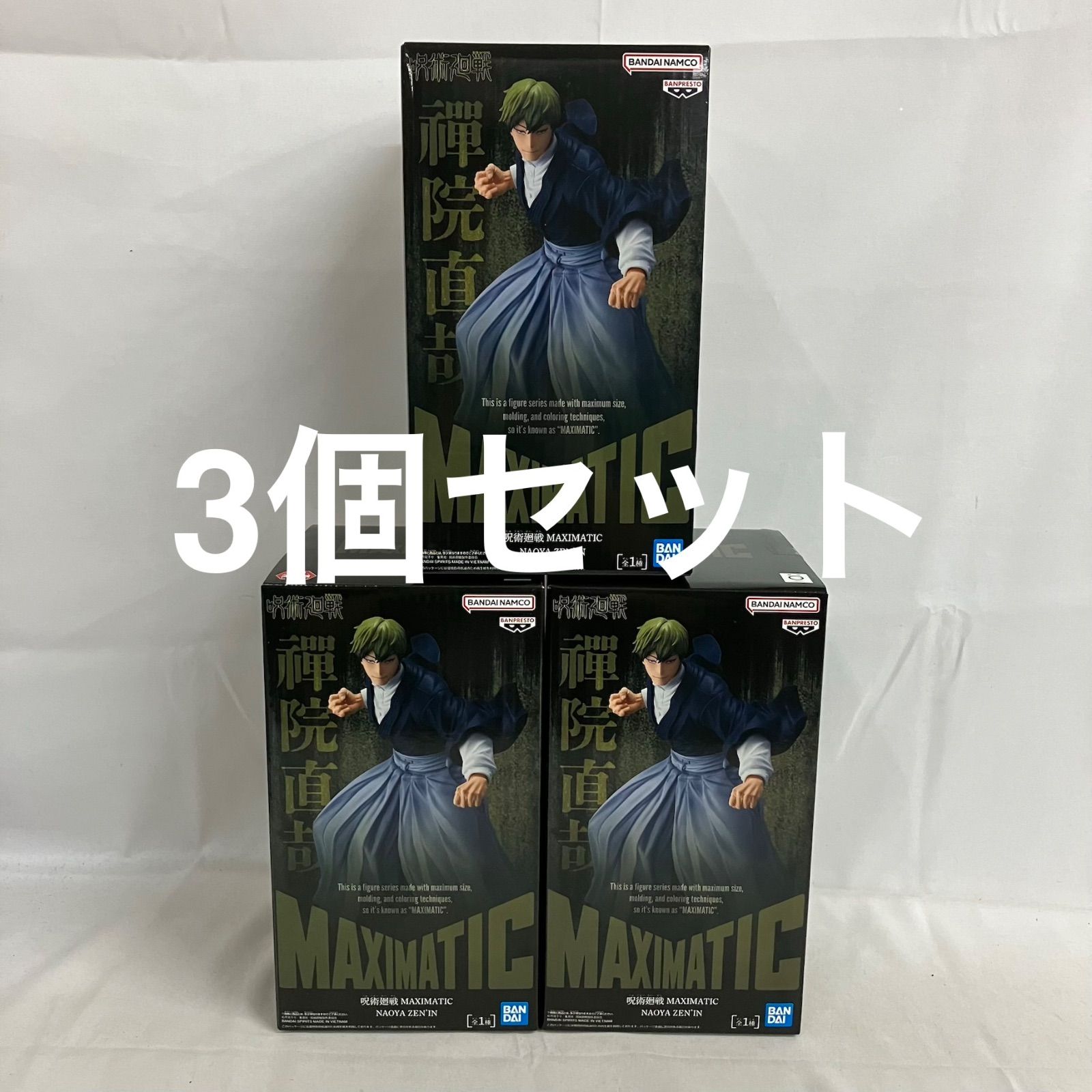 未開封 呪術廻戦 MAXIMATIC 禪院直哉 フィギュア 3個セット SF2417