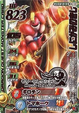 中古】ドラゴンクエスト モンスターバトルロード MS-M018II[プロモ