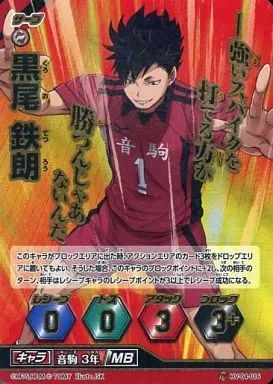 中古】ハイキュー!!バボカ HV-04-016[頂バボ]：黒尾 鉄朗 - メルカリ