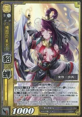 2026年最新】貂蝉 三国志大戦の人気アイテム - メルカリ