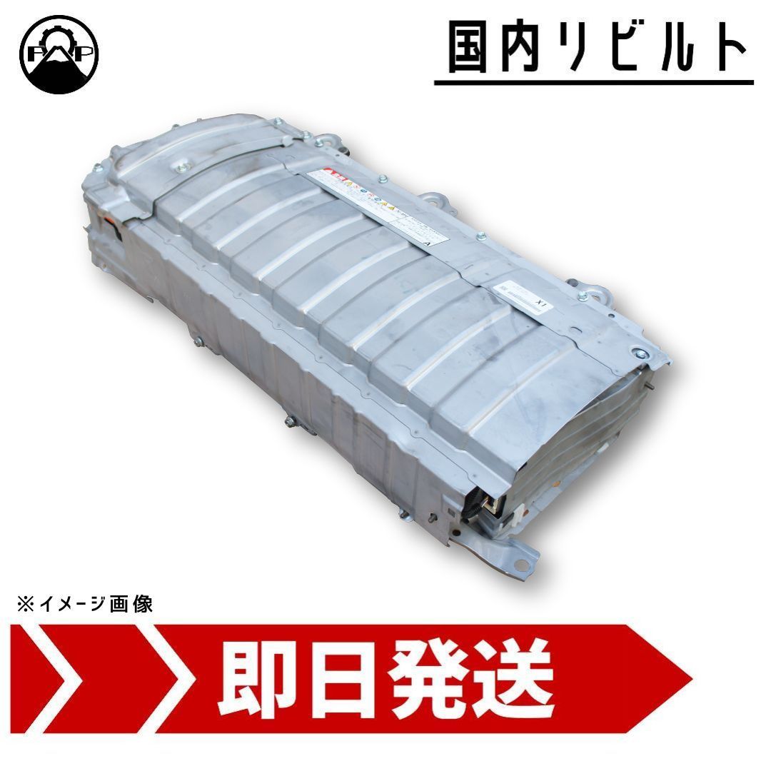 プリウス ZVW50 ハイブリッド バッテリー G9510-47130 パーツ トヨタ