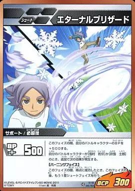 イナズマイレブン カード 中古】イナズマイレブンTCG 045/054[C]：エターナルブリザード - メルカリ