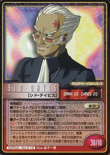 中古】女神転生(デビチル)カード SERIAL No.S16：シド・デイビス