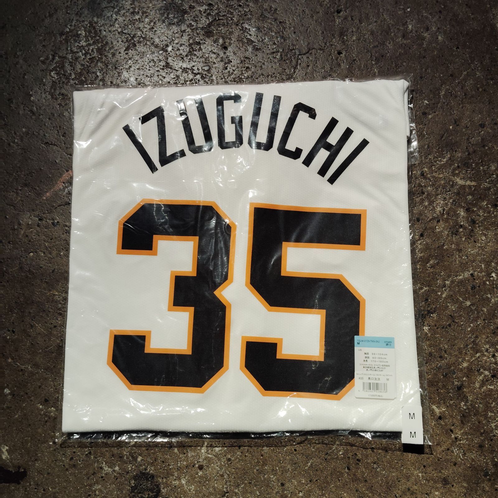 読売ジャイアンツ ＃35 泉口 友汰 レプリカユニフォーム ホーム L NIKE