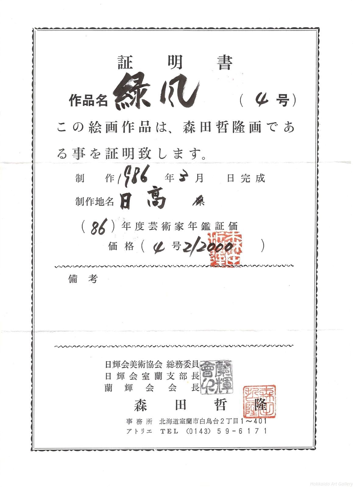 森田哲隆 「緑風」 油絵・油彩画 絵画 - メルカリ