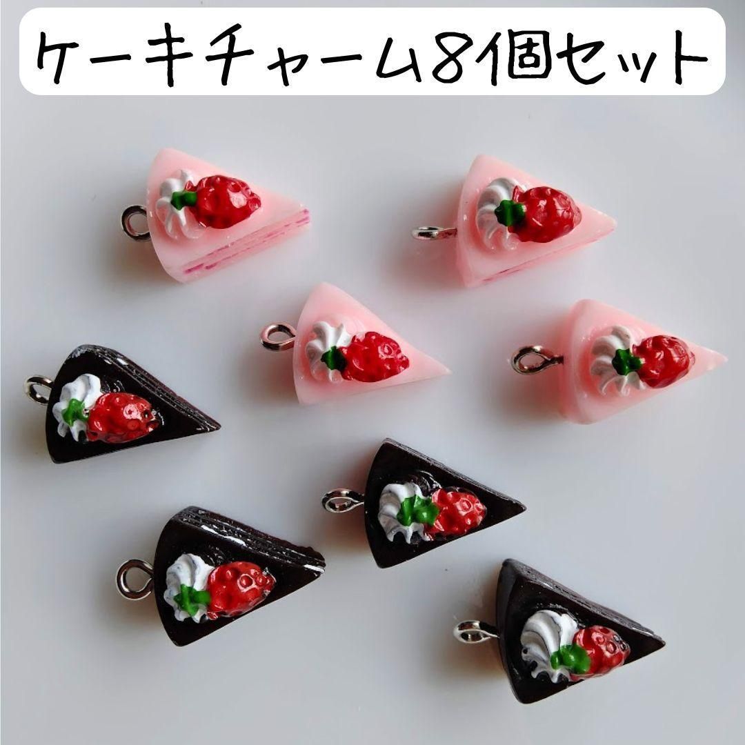 ショートケーキチャーム お菓子 フェイクスイーツ アクセサリーパーツ