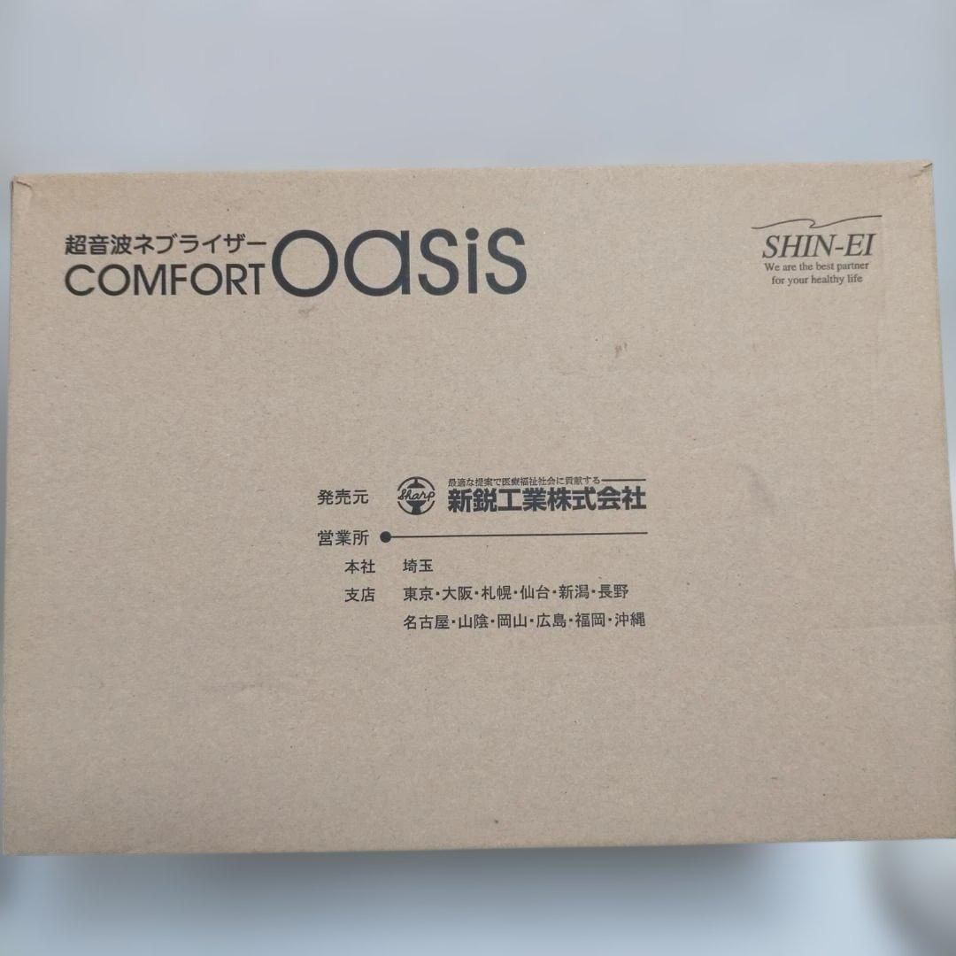 超音波ネブライザー COMFORT Oasis KU-200 SHIN-EI 医療 介護 吸入器