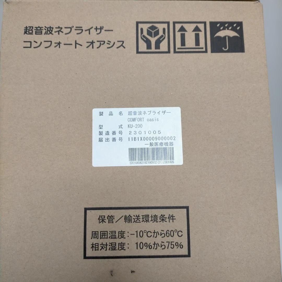 超音波ネブライザー COMFORT Oasis KU-200 SHIN-EI 医療 介護 吸入器