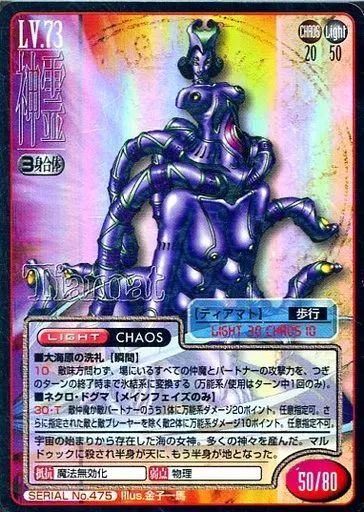 中古】女神転生(デビチル)カード SERIAL No.475：(ホロ)ティアマト