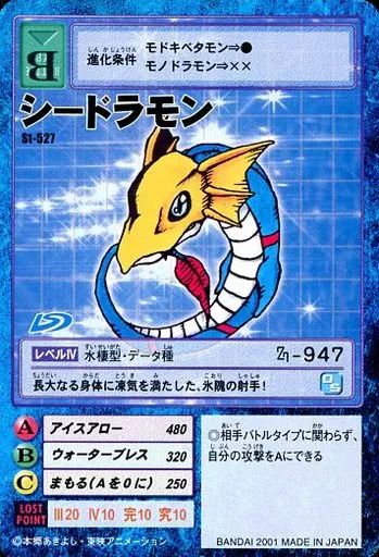 中古】旧デジモンカードゲーム St-527：シードラモン - メルカリ