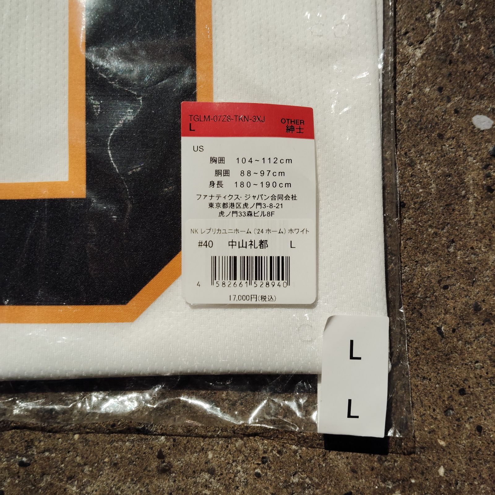 読売ジャイアンツ ＃40 中山 礼都 レプリカユニフォーム ホーム L NIKE