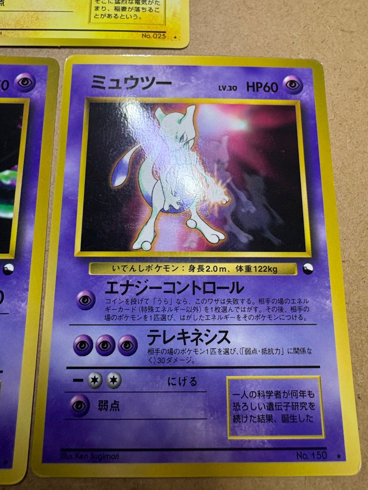 ワールドホビーフェア特別拡張シートのピカチュウ＆ミュウ＆ミュウツー