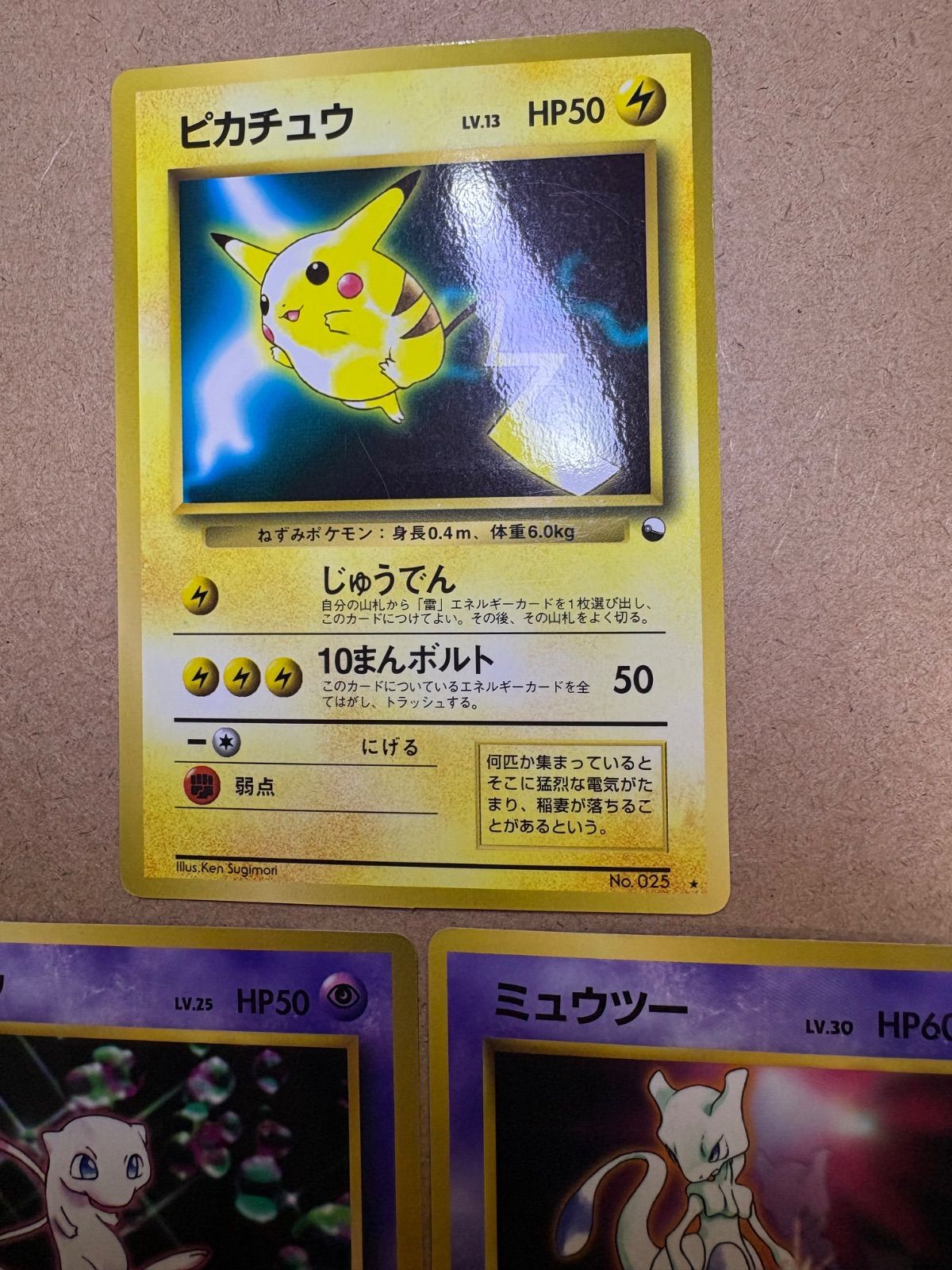 ワールドホビーフェア特別拡張シートのピカチュウ＆ミュウ＆ミュウツー 