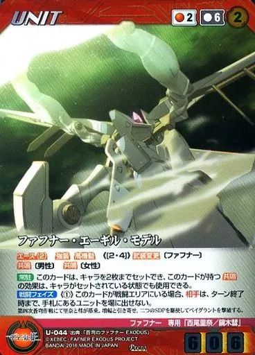 中古】クルセイド U-044[Pre]：ファフナー・エーギル・モデル - メルカリ