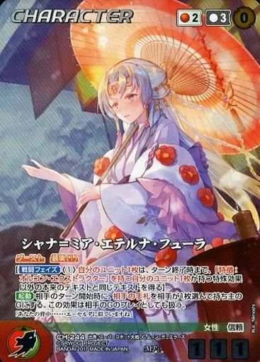 クルセイド CH-244 MP シャナ ミア エテルナ フューラ