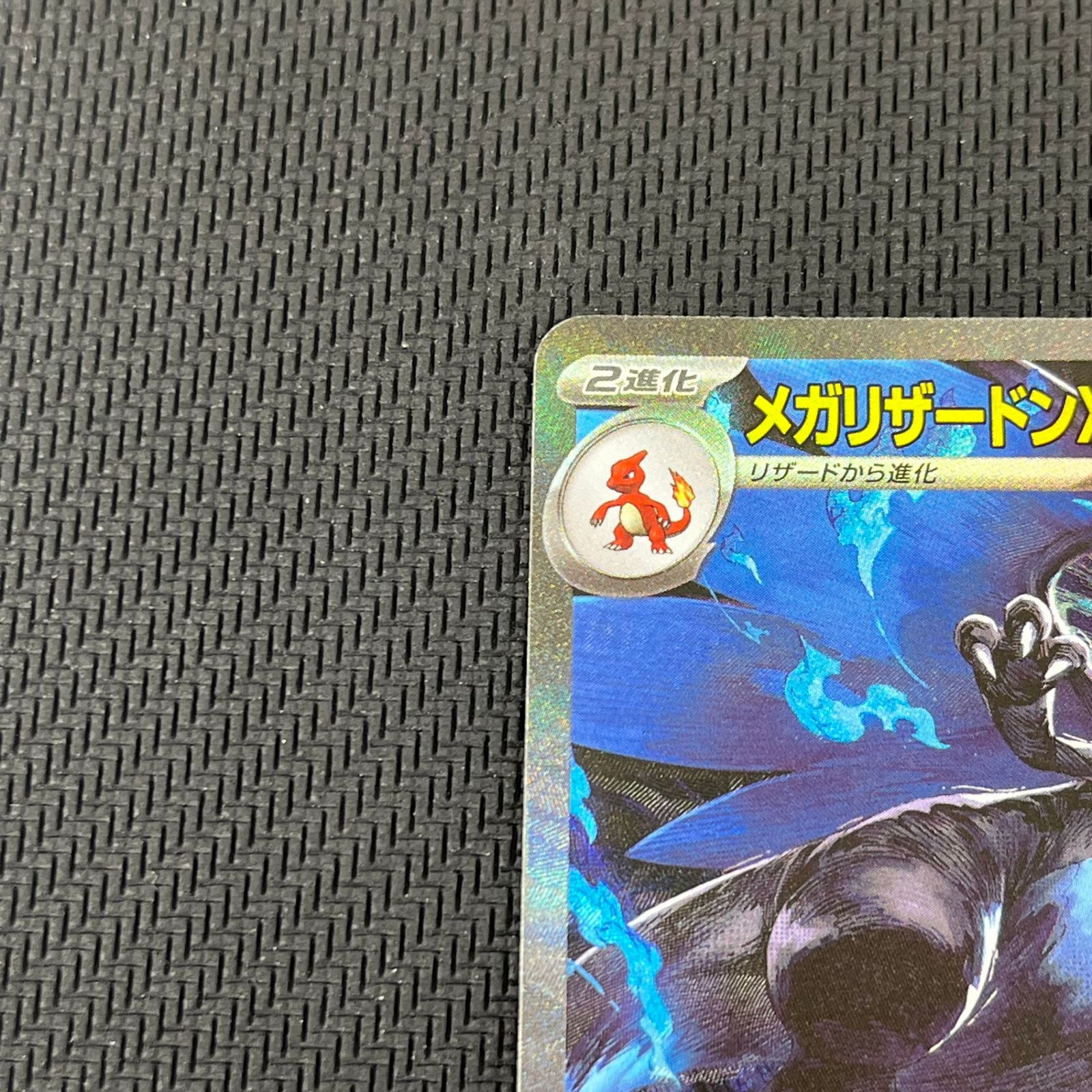 ポケカ メガリザードンXex SAR 110/080 インフェルノX - メルカリ