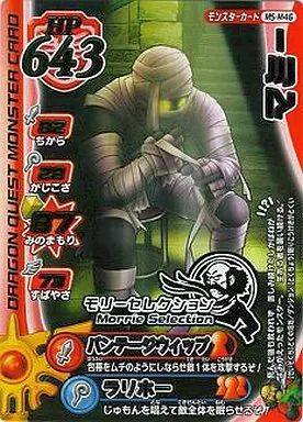 中古】ドラゴンクエスト モンスターバトルロード MS-M46[モリー
