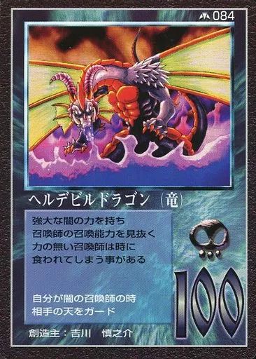 大貝獣物語 084 ヘルデビルドラゴン 竜