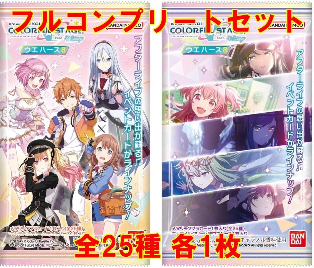 アニメ系トレカ プロジェクトセカイ カラフルステージ! feat. 初音ミク ウエハース8【2729009】 フルコンプリートセット