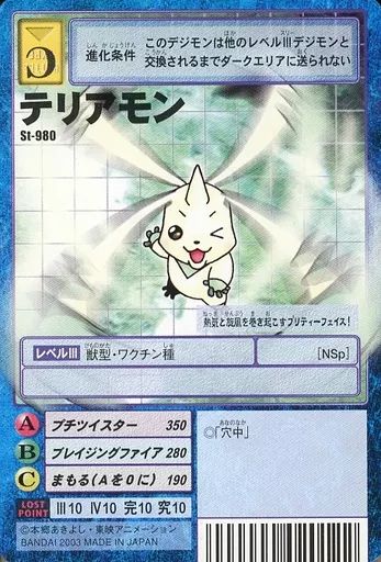 [Used] Old Digimon Card Game St-980: Terriamon