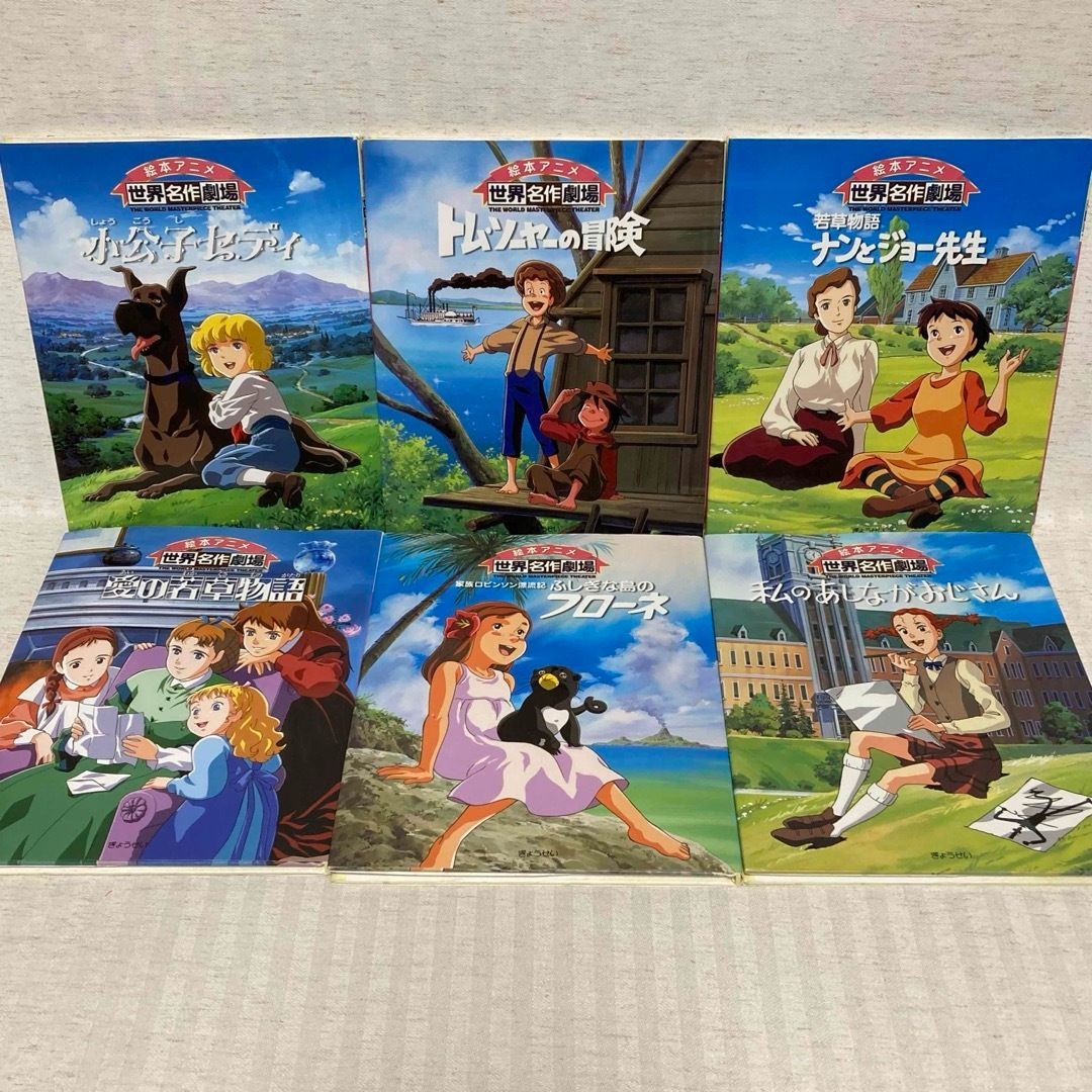 絵本アニメ世界名作劇場シリーズ10冊セット 絵本アニメ世界名作劇場 10冊 ぎょうせい 絵本 @FE_0S_2 - メルカリ