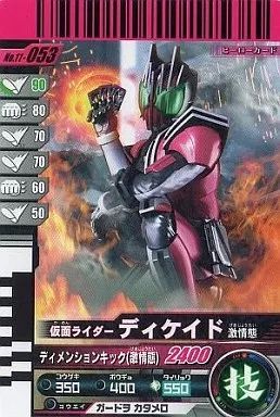 中古】ガンバライド No.11-053[R]：仮面ライダーディケイド 激情態