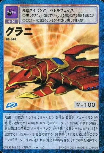 中古】旧デジモンカードゲーム Bo-643：グラニ - メルカリ