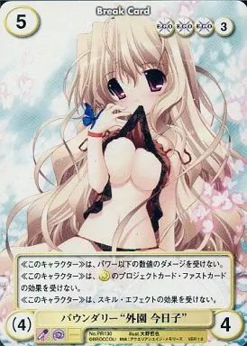 アクエリアンエイジ PR130[PR]：バウンダリー“外園 今日子”