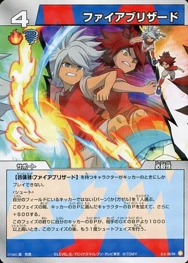 中古】イナズマイレブンTCG 3-3 59/64[R]：ファイアブリザード - メルカリ