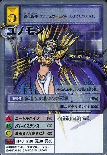 ユノモン Re-63 旧デジモンカード 中古旧デジモンカードゲーム 旧